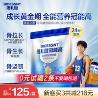 88VIP：汤臣倍健倍儿健 倍儿健冠能高CBP儿童成长奶粉赖氨酸高钙3-18岁学生青少年补钙