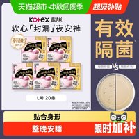 88VIP：高洁丝 安睡裤20条