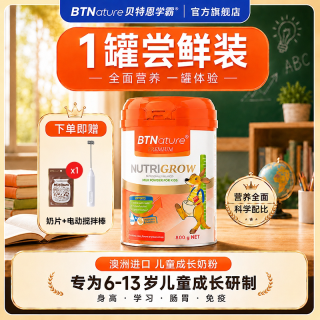 BTNature 进口儿童成长奶粉高钙6岁学生个子助力贝特恩学霸官方旗舰店15岁