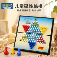巴美卡 磁性跳棋儿童益智玩具便携折叠小学生桌游亲子礼物磁石多人对战