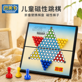 巴美卡 磁性跳棋儿童益智玩具便携折叠小学生桌游亲子礼物磁石多人对战
