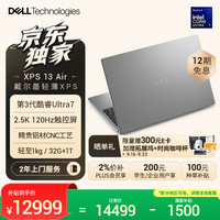 戴尔 XPS13 Air笔记本电脑（第三代酷睿Ultra7 2.5K触控屏32G 1T）