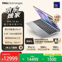 戴尔 XPS13 Air笔记本电脑（第三代酷睿Ultra7 2.5K触控屏32G 1T）