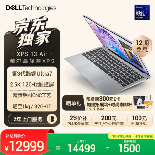 戴尔 XPS13 Air笔记本电脑（第三代酷睿Ultra7 2.5K触控屏32G 1T）