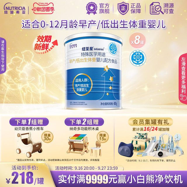 infatrini 特殊医学用途早产/低出生体重婴儿配方食品全营养粉400g*8