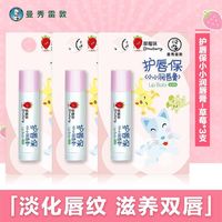 百亿补贴：曼秀雷敦 儿童草莓味润唇膏 4g*3支