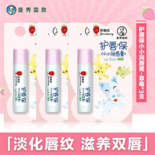 百亿补贴：曼秀雷敦 儿童草莓味润唇膏 4g*3支