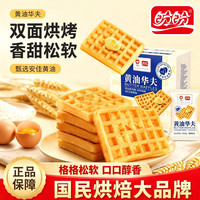 盼盼 黄油华夫728g*26枚