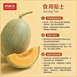 京鲜生 景甜蜜瓜 2-3个 8-9斤