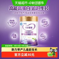特爱敏佳 特爱安能早产儿低出生体重婴儿奶粉0-12个月全营养追赶生长300g