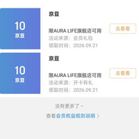 京东 AURA LIFE旗舰店 会员有礼 20京豆
