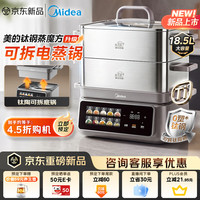 美的 ZGC3023F4Pro 钛钢可拆底 18.5L 电蒸锅