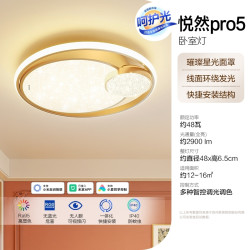 欧普 全光谱智控吸顶灯 悦然pro5