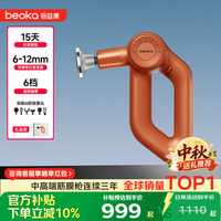 倍益康可变振幅筋膜枪全身肌肉按摩仪器专业级便携深层按摩颈膜枪男女朋友礼物D2MAX+钛合金头橙色