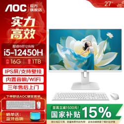 AOC 荣光937一体机电脑27英寸IPS高清屏办公设计家用游戏壁挂台式整机i5-12450H 16G 1TB固态