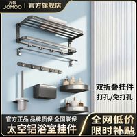 百亿补贴：九牧 爆款挂件枪灰免打孔双折叠太空铝浴巾架毛巾架93061收纳套装