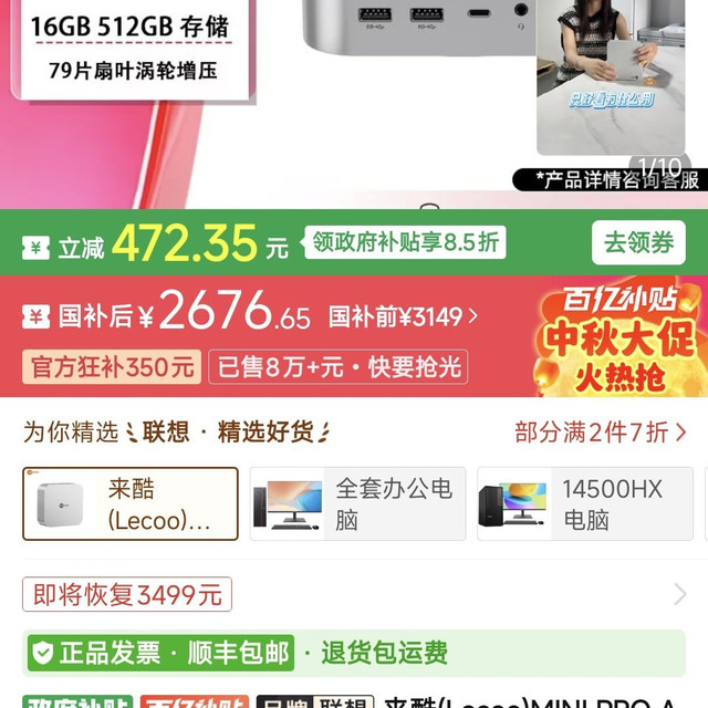 联想8745 16+512