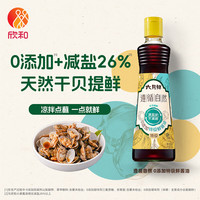 欣和 酱油 六月鲜零添加特级鲜 鲜味酱油500mL