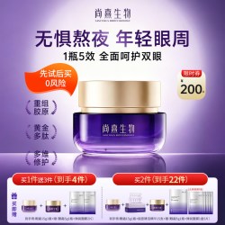 尚熹生物补水保湿眼霜修护舒缓紧致抗皱女滋润护肤品Y1