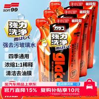 SOFT99 玻璃水去油膜强力型750ml