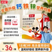 扶娃 钙铁锌儿童补钙柠檬酸钙口服溶液扶娃液体钙旗舰店30支