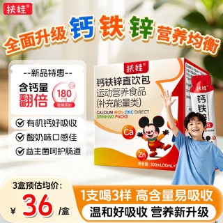 扶娃 钙铁锌儿童补钙柠檬酸钙口服溶液扶娃液体钙旗舰店30支