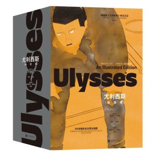 《尤利西斯》插图版