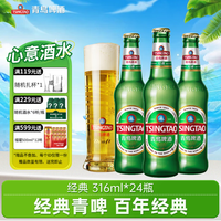 青岛啤酒 原麦汁浓度11°P 316mL 24瓶 赠300ml扎杯一个