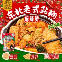元娘娘麻辣烫(4包)东北老式+云南菌菇鸡汤+宁夏辣糊糊+贵州红酸汤(5元麻辣烫)四口味任选
