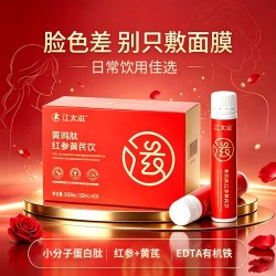 江太滋 黄鸡肽红参黄芪饮30ml*10支女士红润好气色送父母营养饮品
