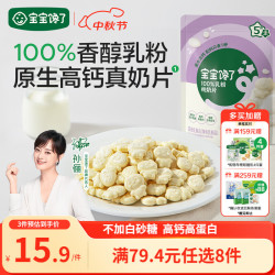 宝宝馋了 100%乳粉纯奶片高钙无添加白砂糖奶贝儿童零食 享宝宝婴儿食谱36g