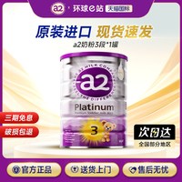 a2 澳洲a2奶粉3段三段紫白金版宝宝婴幼儿正海外旗舰店