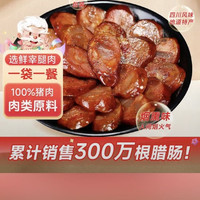 杨大爷 烟熏麻辣香肠200g四川特产腊肠腊味
