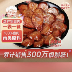 杨大爷 烟熏麻辣香肠200g四川特产腊肠腊味