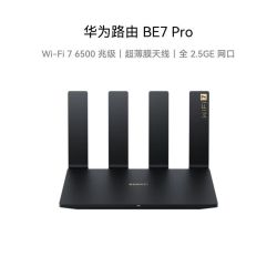 华为 路由BE7Pro家用WiFi7全千兆端口6500M无线双频高速穿墙王