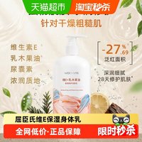移动端、88VIP：屈臣氏 柔润滋养润肤乳 500ml