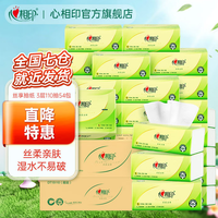 心相印 抽纸纸巾无香纸面巾110抽宝宝可用餐巾纸实惠装纸抽整箱  3层 110抽*54包