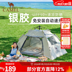 骆驼 帐篷户外天幕便携式折叠自动防风公园露营装备1J322C7681