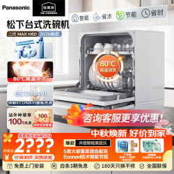 Panasonic 洗碗机台式  80℃高温除菌 K8RAH1D 升级智能果蔬洗二代H6D