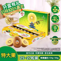 佳沛 阳光金果 奇异果 25-27个/箱