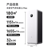 米家 小米空气净化器6 Max除甲醛净化器新房装修开荒神器母婴认证大空间