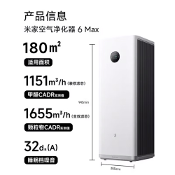 米家 小米空气净化器6 Max除甲醛净化器新房装修开荒神器母婴认证大空间