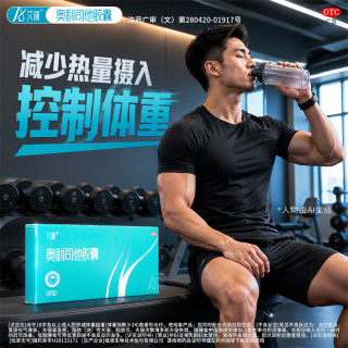 艾丽 奥利司他胶囊60mg*36粒