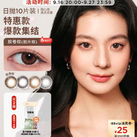 moody 美瞳蓝色日抛随心搭系列高光彩色隐形眼镜10片装专享