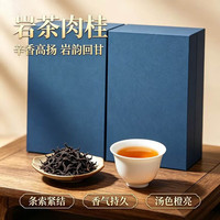 饮矿 新茶正宗武夷岩茶乌龙茶浓香肉桂礼盒装便携包装两盒共100克