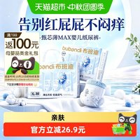 移动端、88VIP:布班迪 甄芯薄Max 婴儿超薄透气纸尿裤
