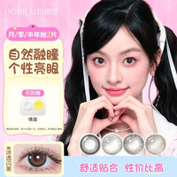 海俪恩 彩色隐形眼镜自然美瞳半年抛2片装官网正品旗舰店