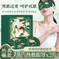 汕协堂 蒸汽眼罩睡眠热敷缓解学生熬夜黑眼圈眼部保湿遮光护眼贴眼疲劳 国风蒸汽热敷眼罩x2片
