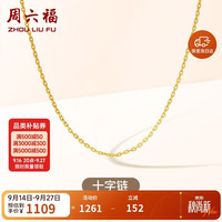 周六福 18K金十字项链 黄18K 约0.8g 40+5cm