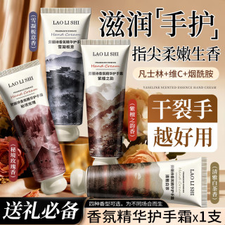 劳丽诗 香氛精华护手霜矿脂补水保湿改善干裂粗糙滋润瘙痒秋冬季男女士 浪漫香氛精华护手霜x1支